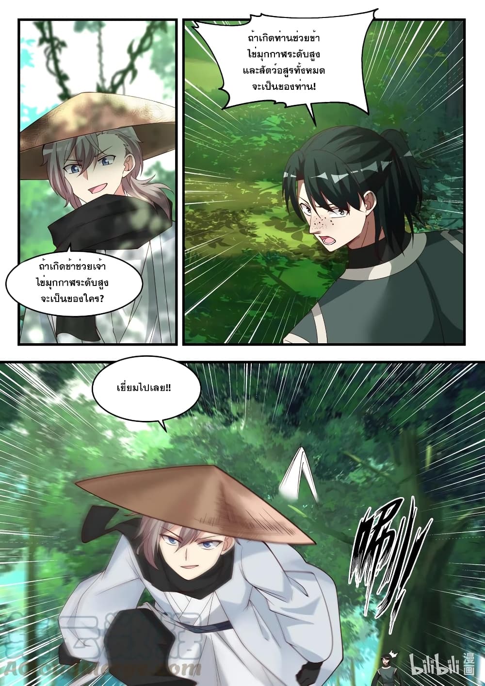 Martial God Asura page 5