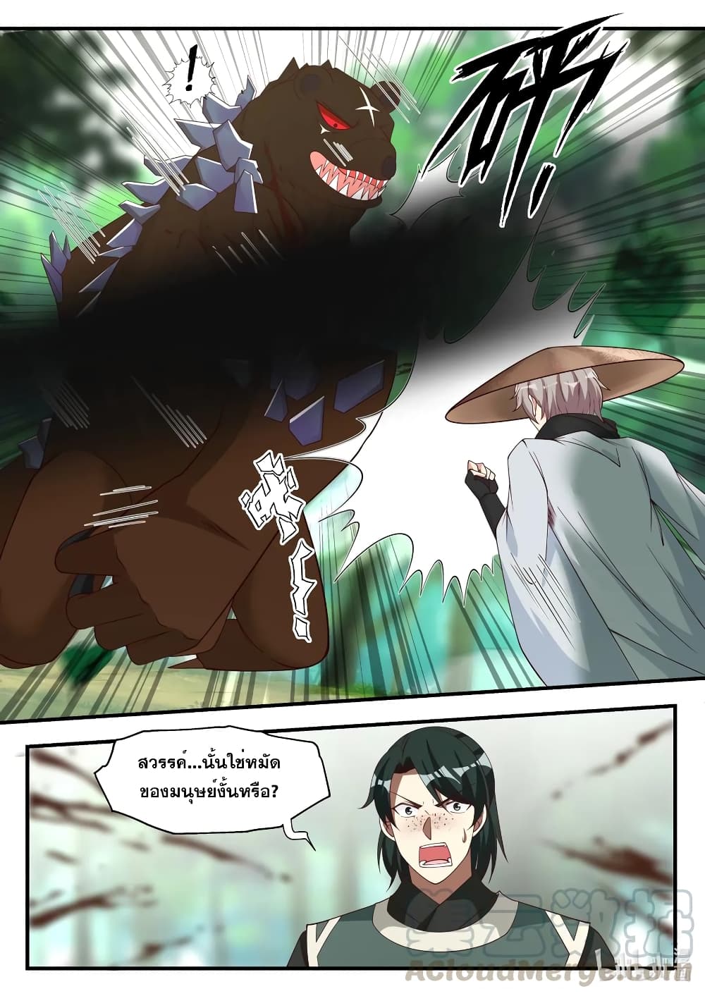 Martial God Asura page 7