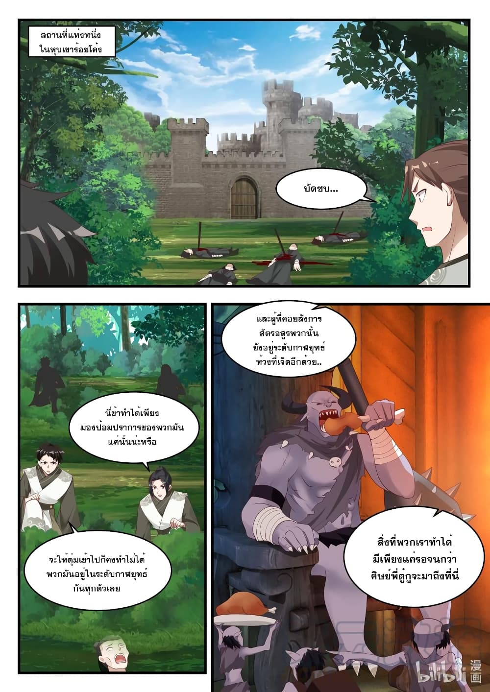 Martial God Asura page 4