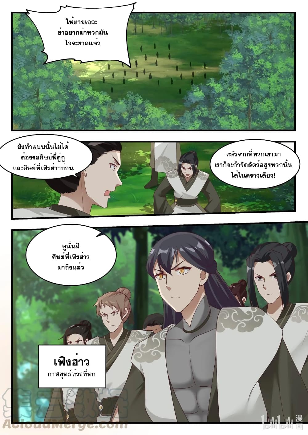 Martial God Asura page 5