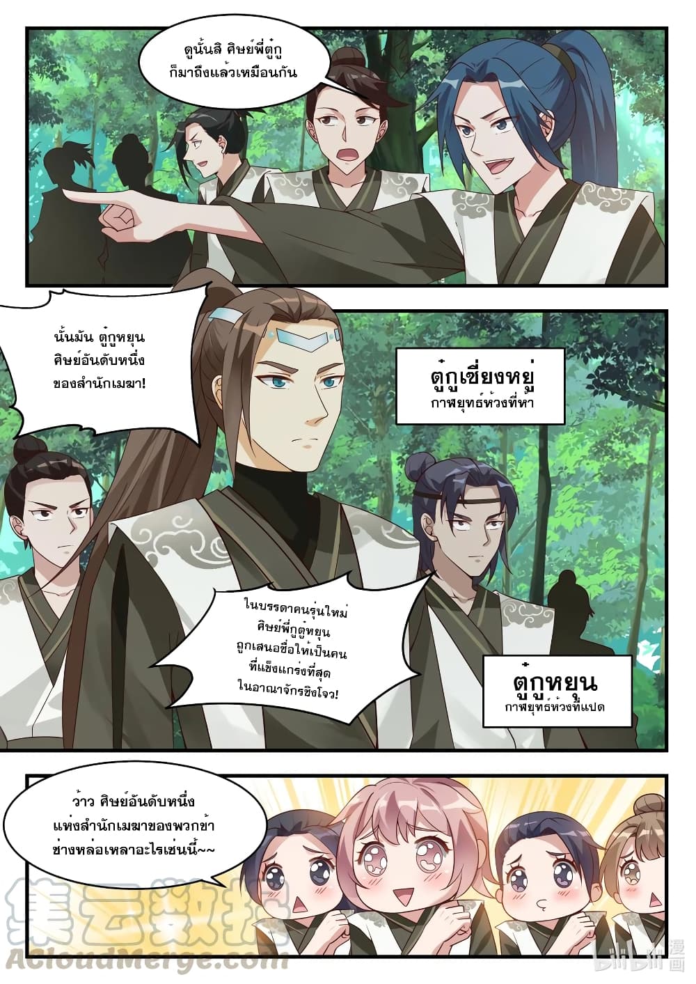 Martial God Asura page 7