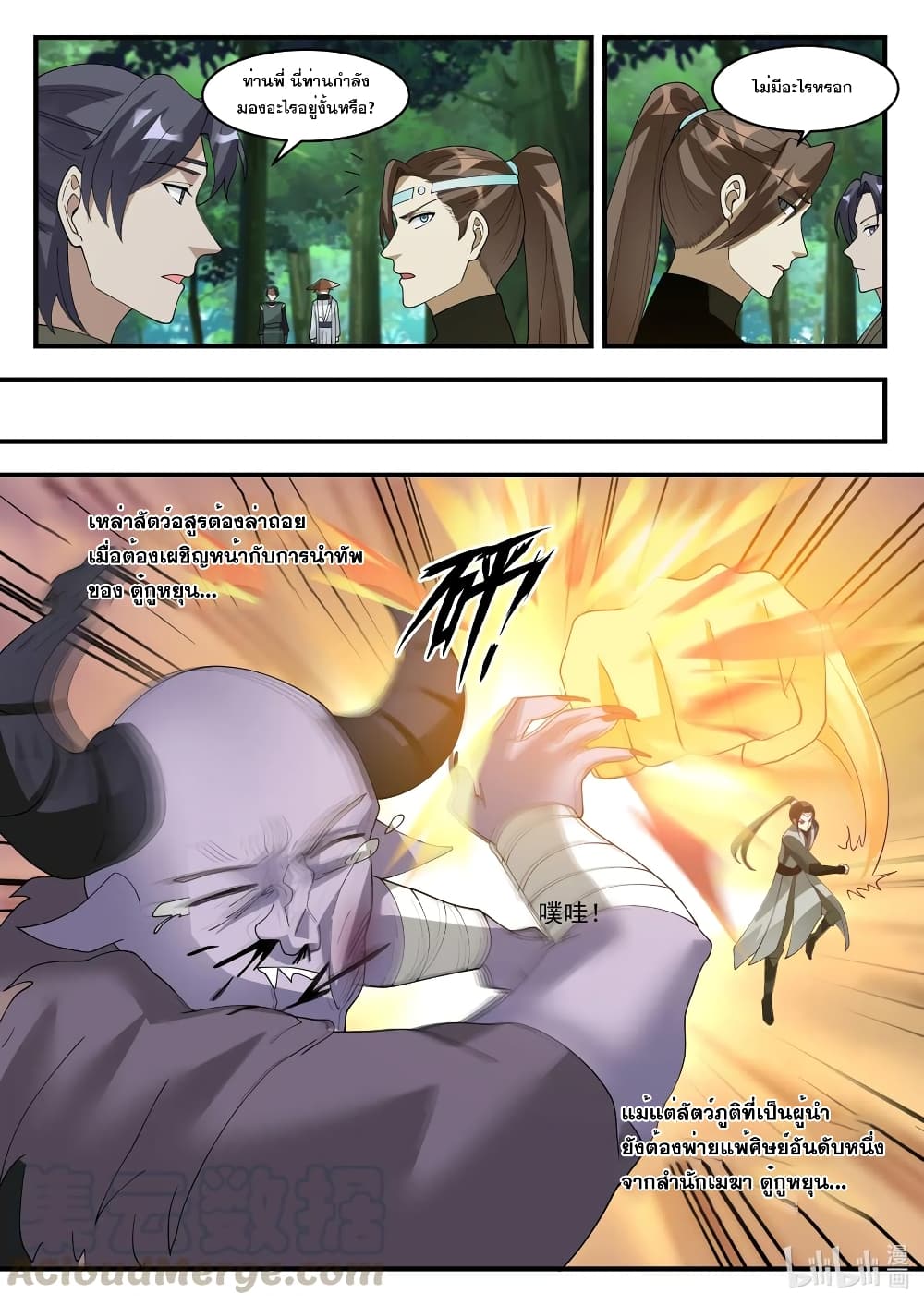 Martial God Asura page 10