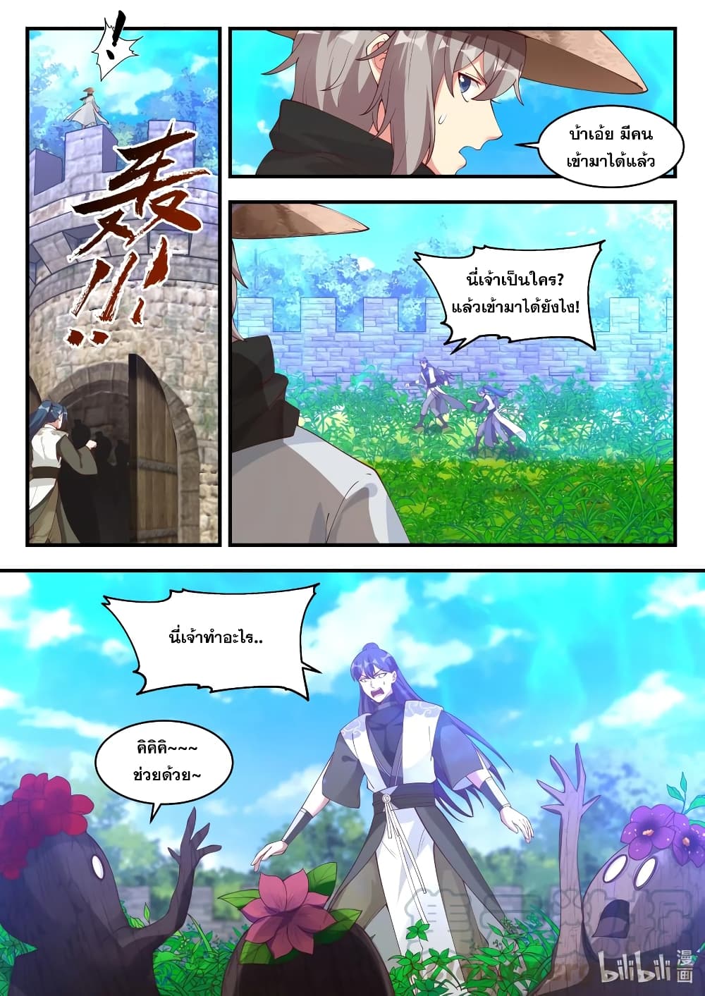 Martial God Asura page 6