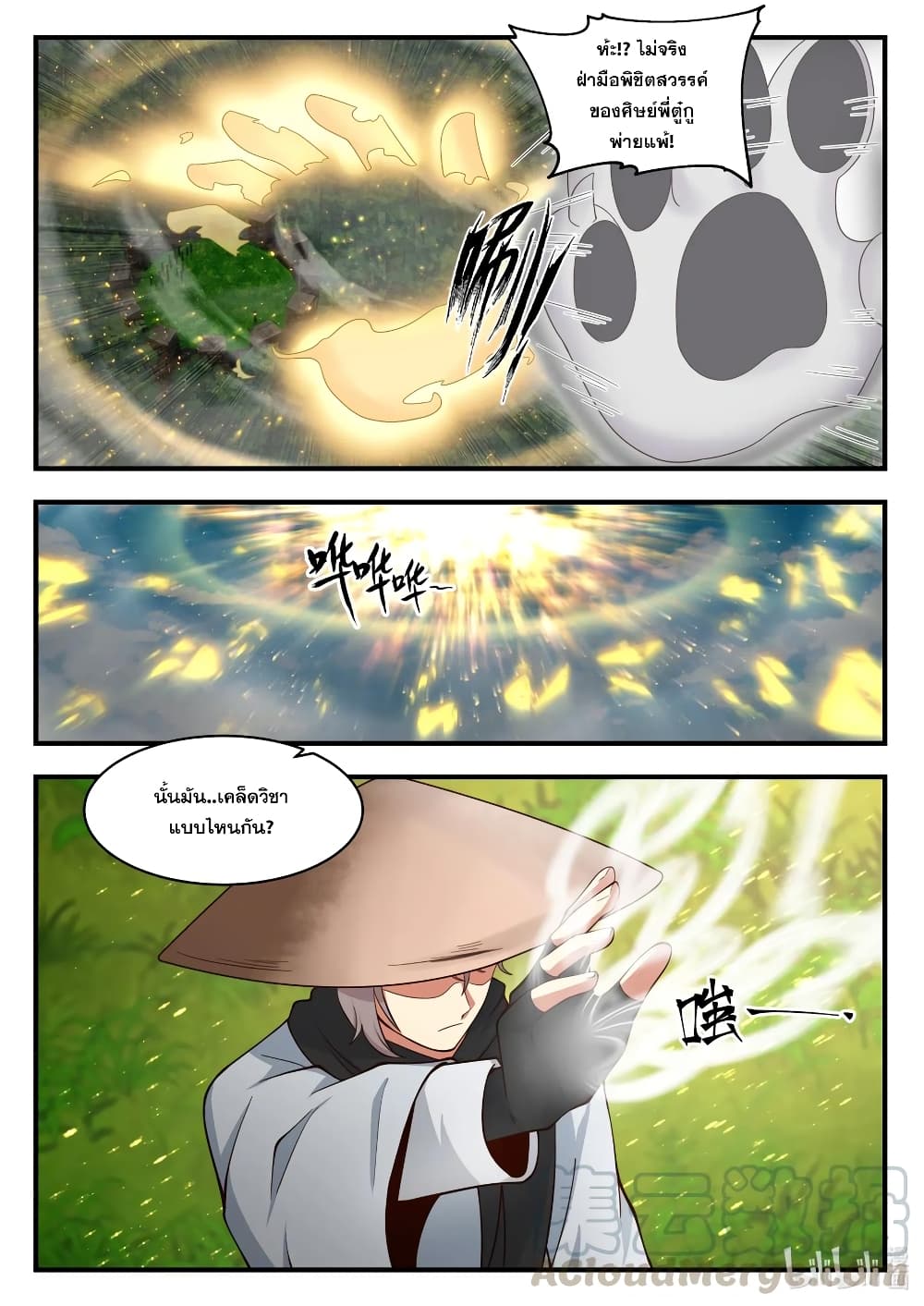Martial God Asura page 2