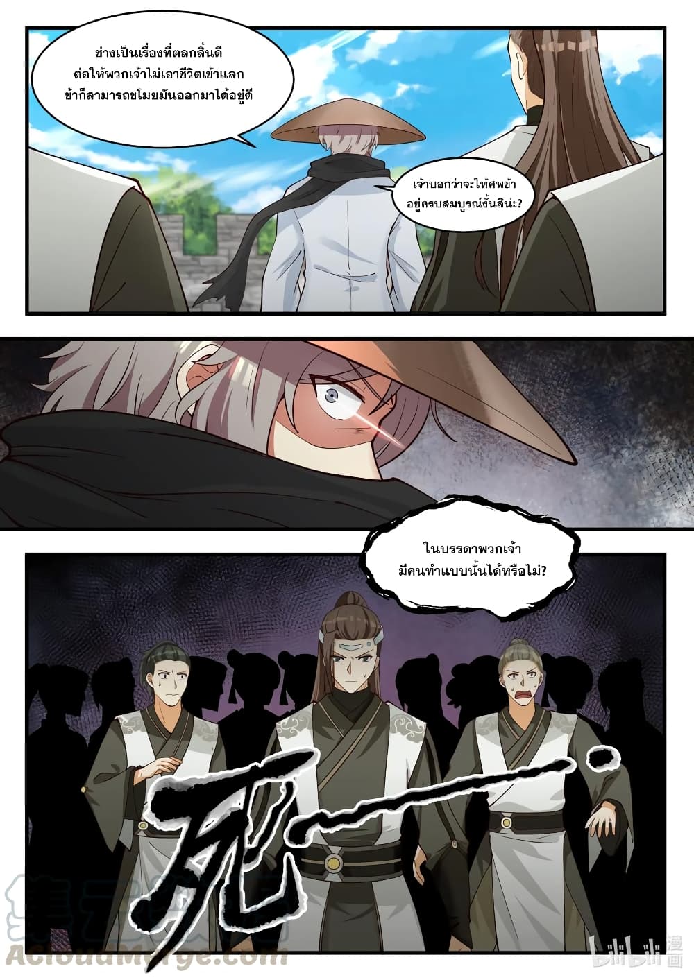 Martial God Asura page 5