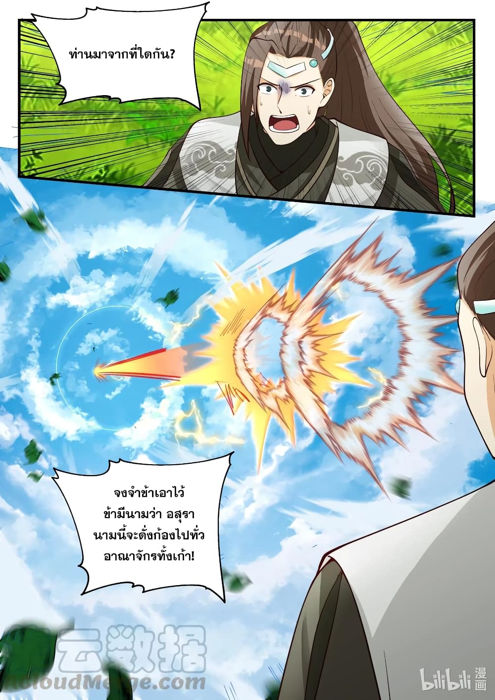 Martial God Asura page 7