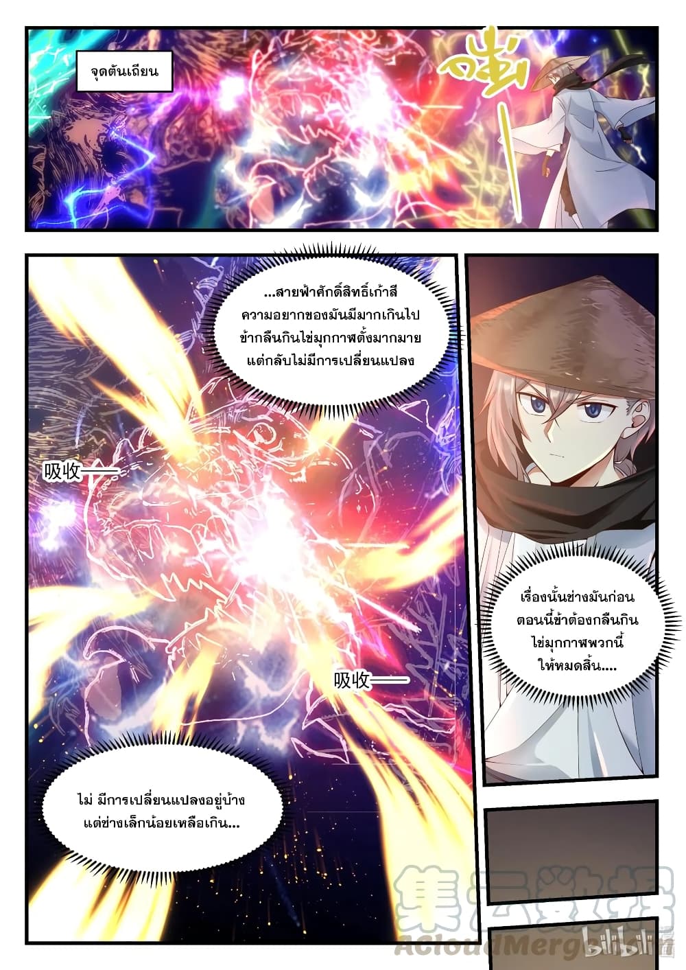 Martial God Asura page 9