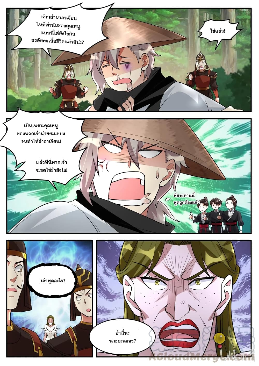 Martial God Asura page 7