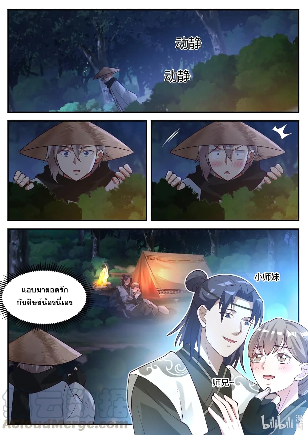 Martial God Asura page 10