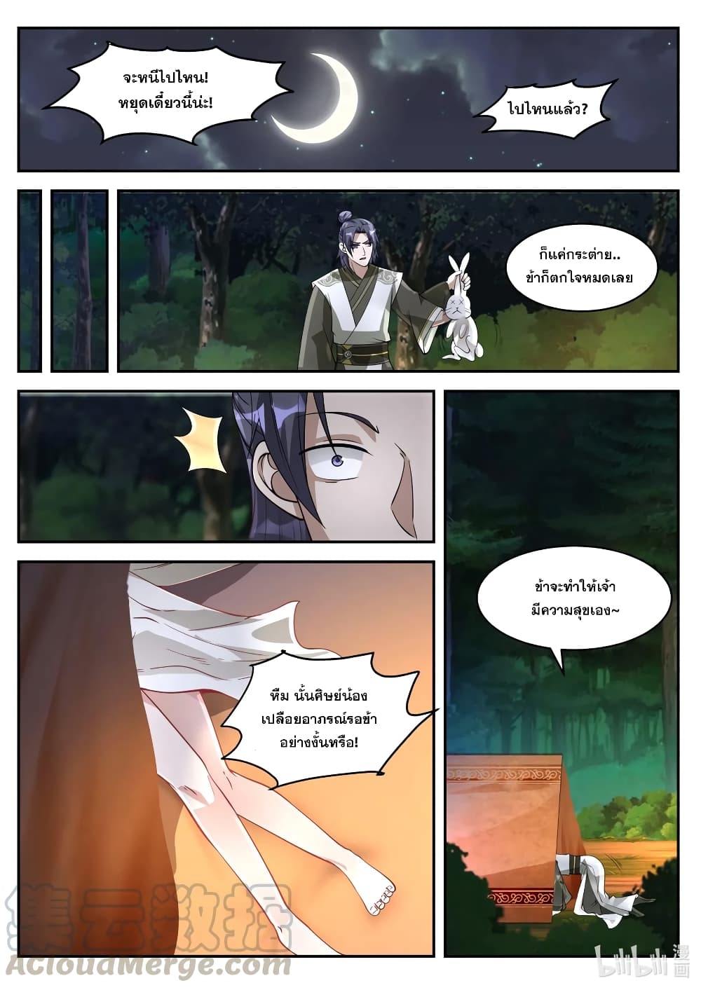 Martial God Asura page 2