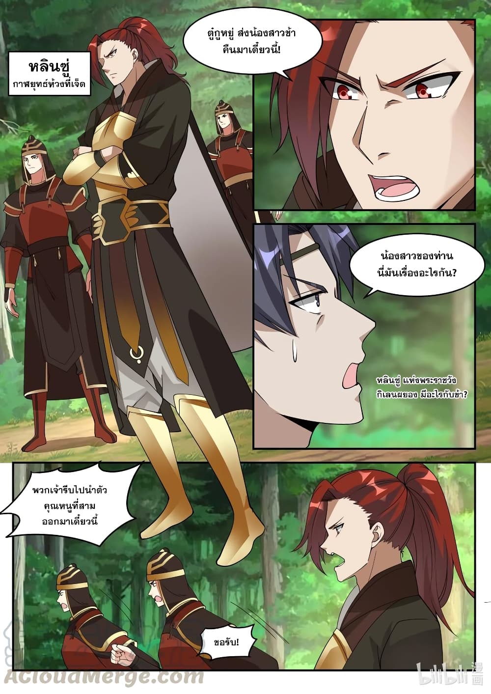 Martial God Asura page 4