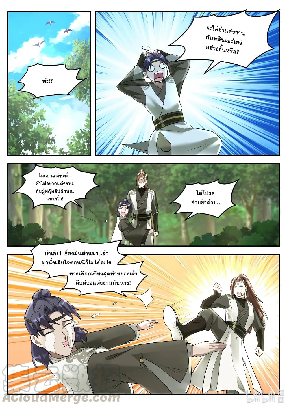 Martial God Asura page 8