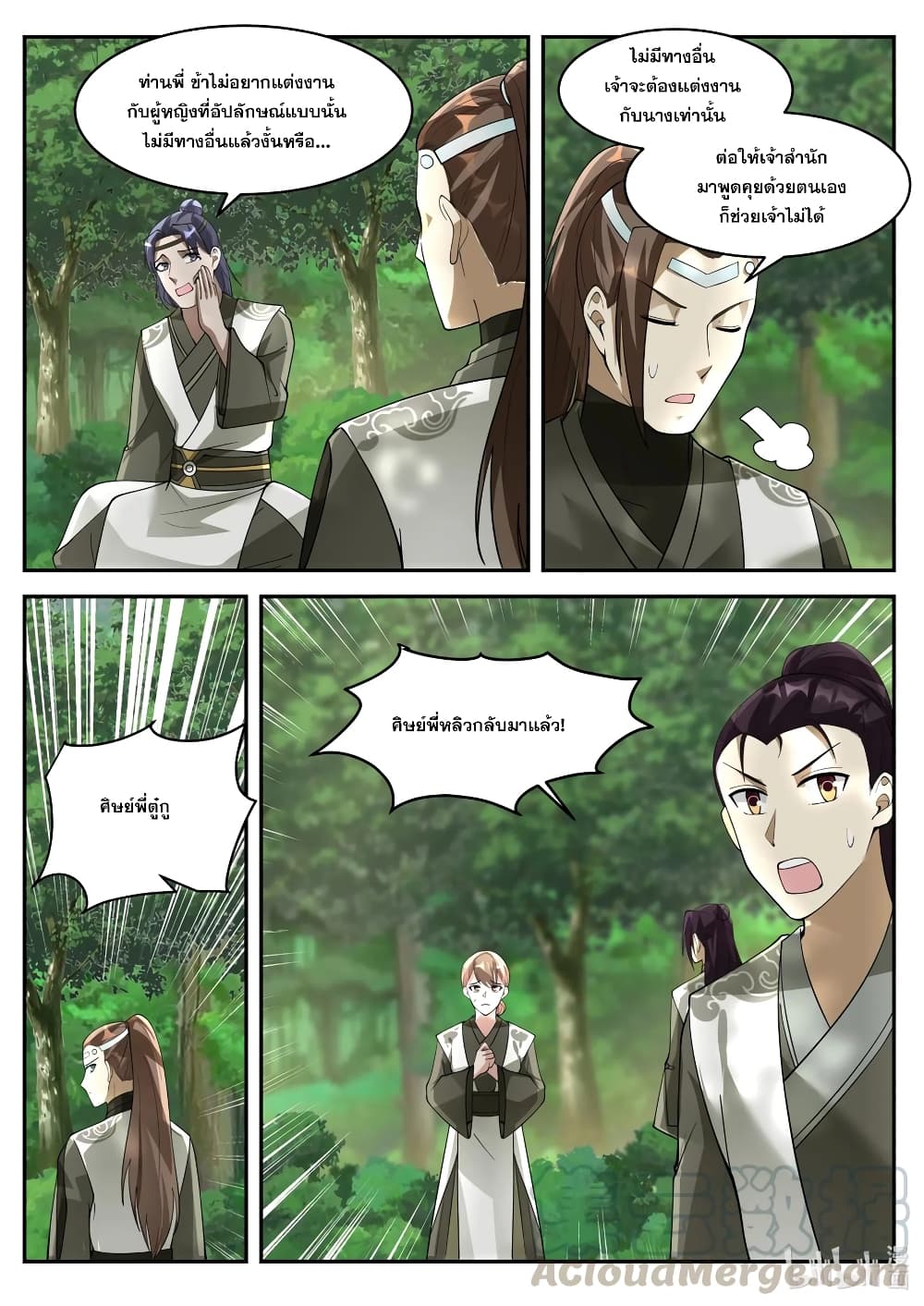 Martial God Asura page 9