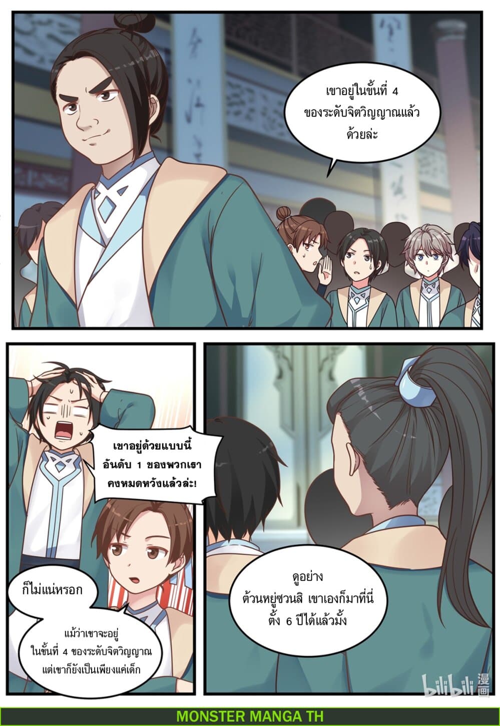 Martial God Asura page 7
