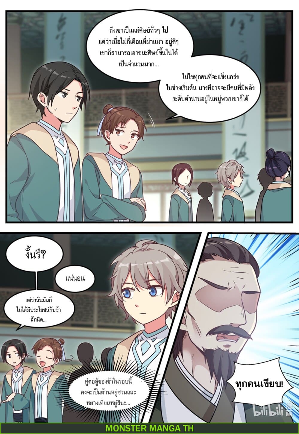 Martial God Asura page 8