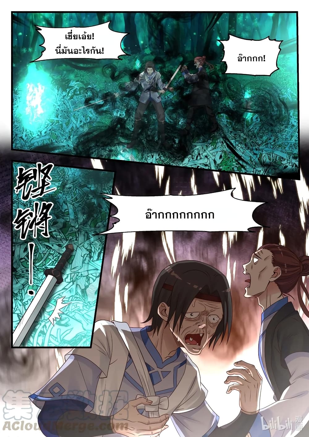 Martial God Asura page 3