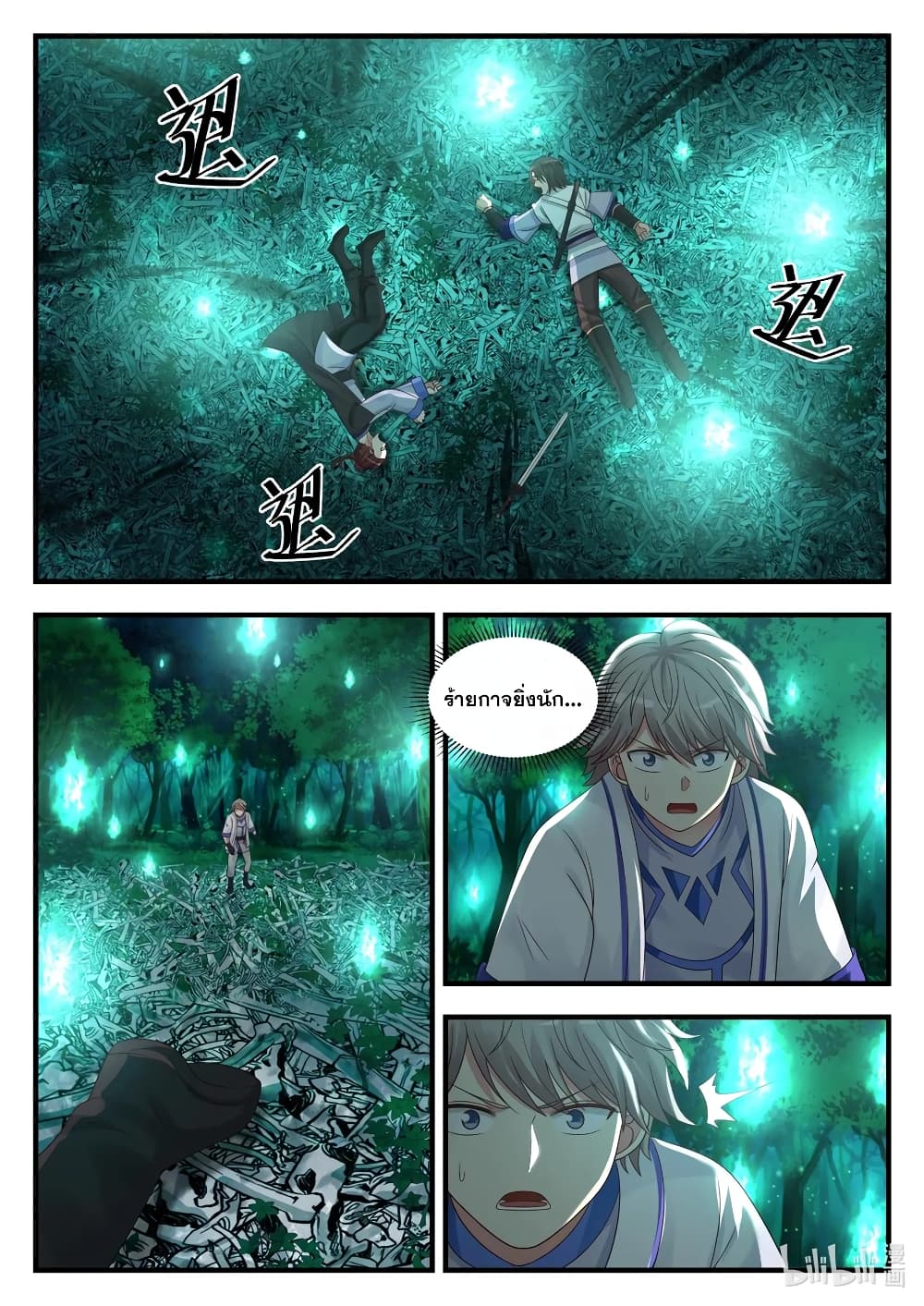 Martial God Asura page 4