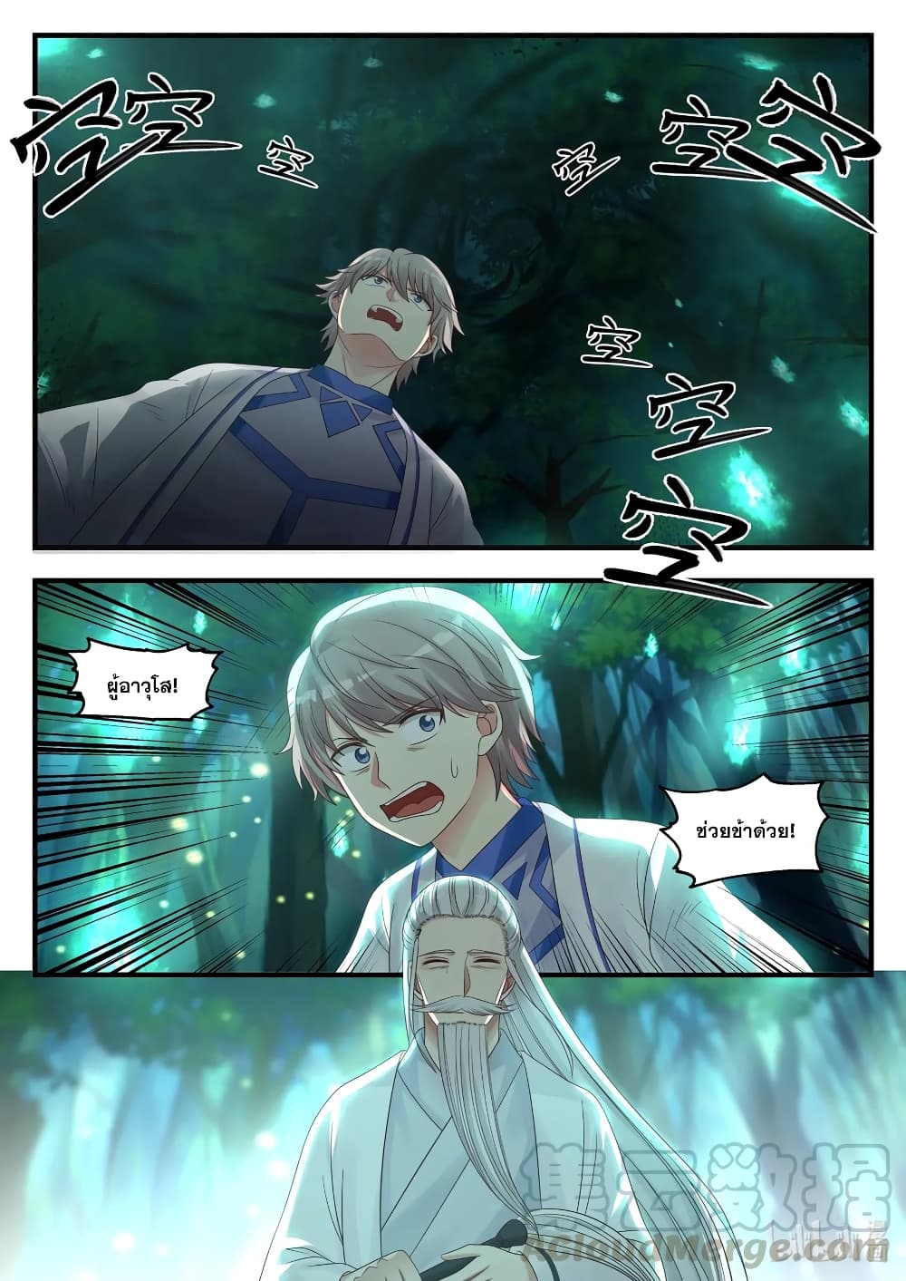 Martial God Asura page 5