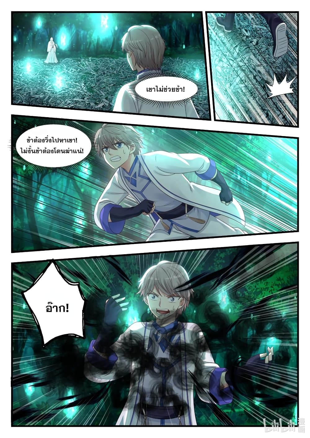 Martial God Asura page 6
