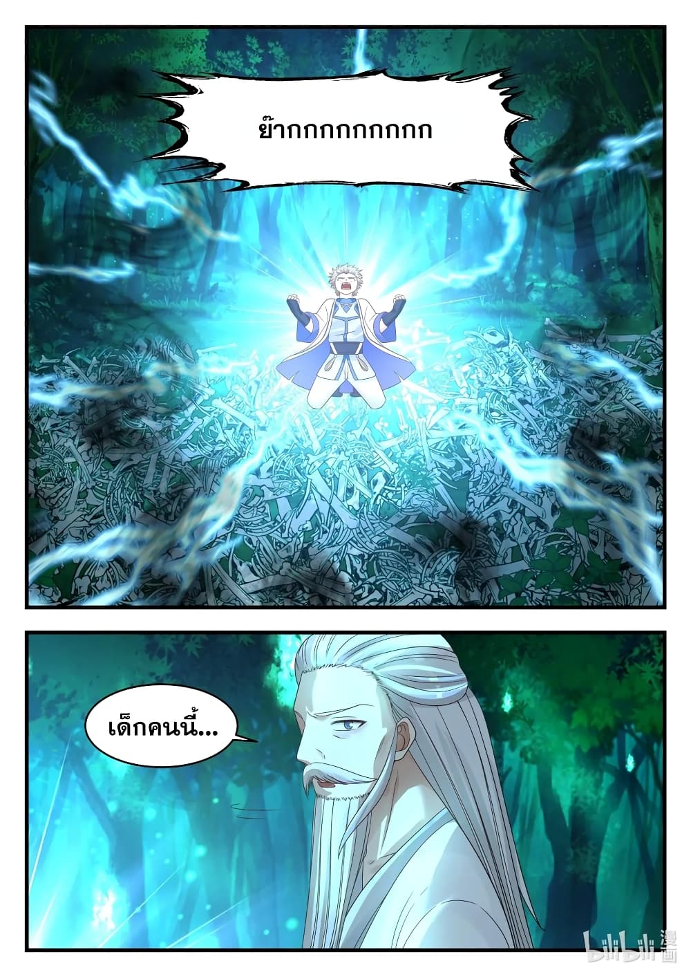 Martial God Asura page 8
