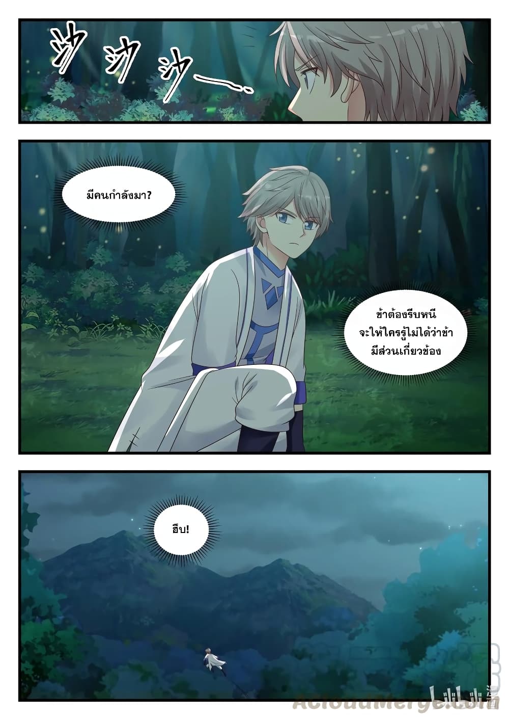 Martial God Asura page 11