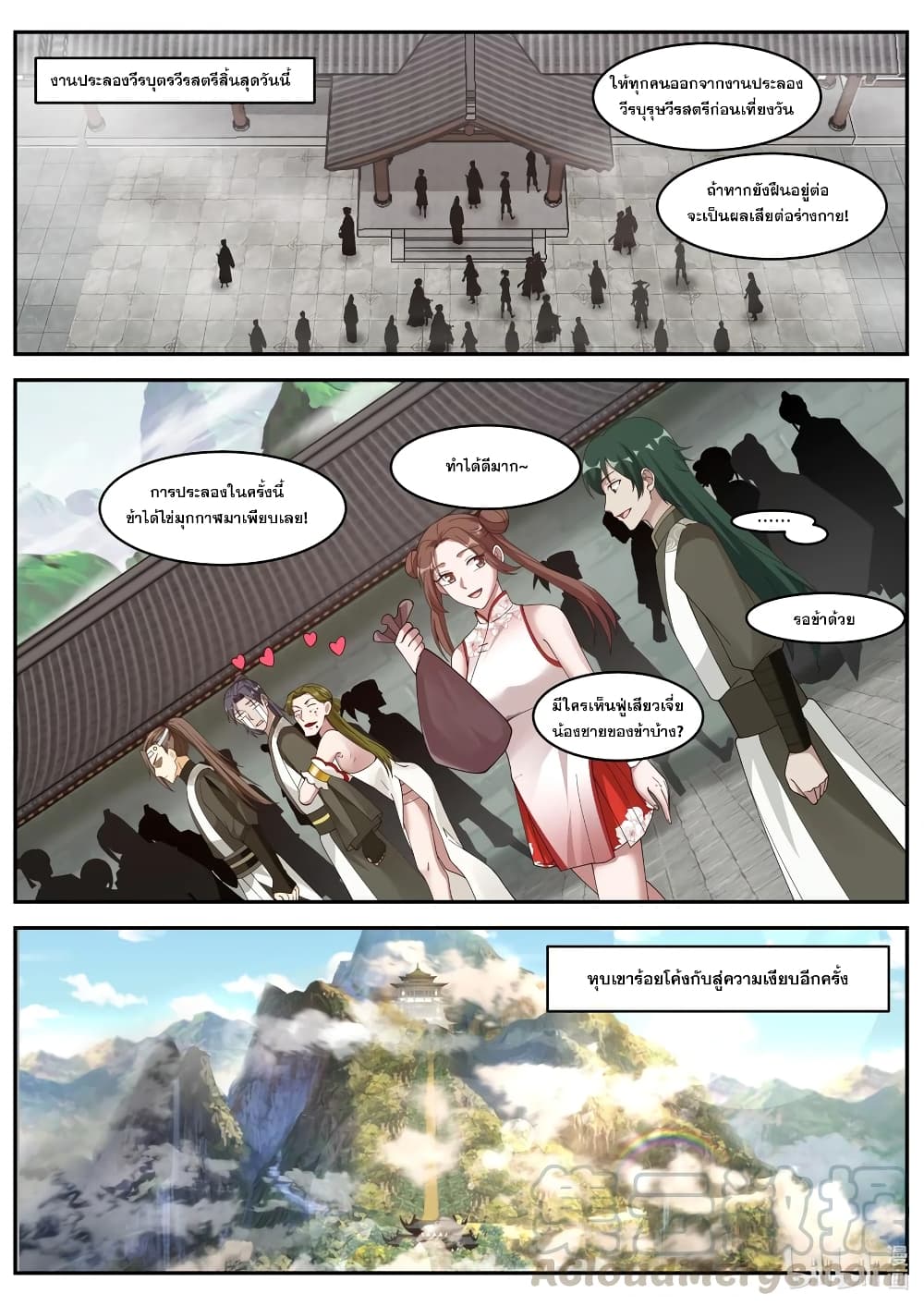 Martial God Asura page 2
