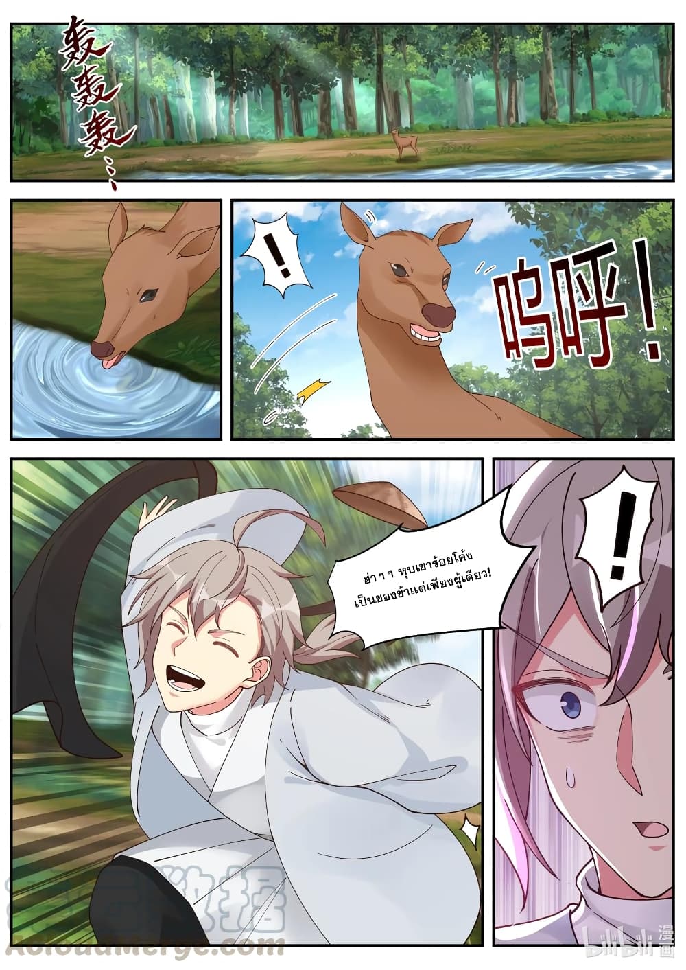 Martial God Asura page 3