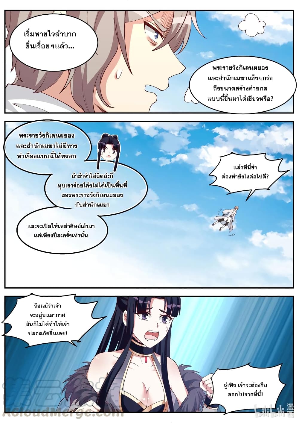 Martial God Asura page 6