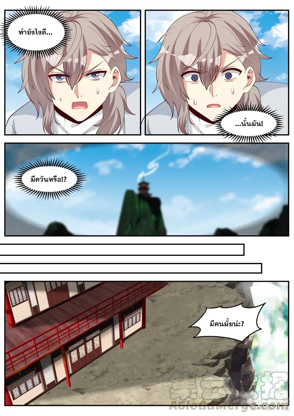 Martial God Asura page 7