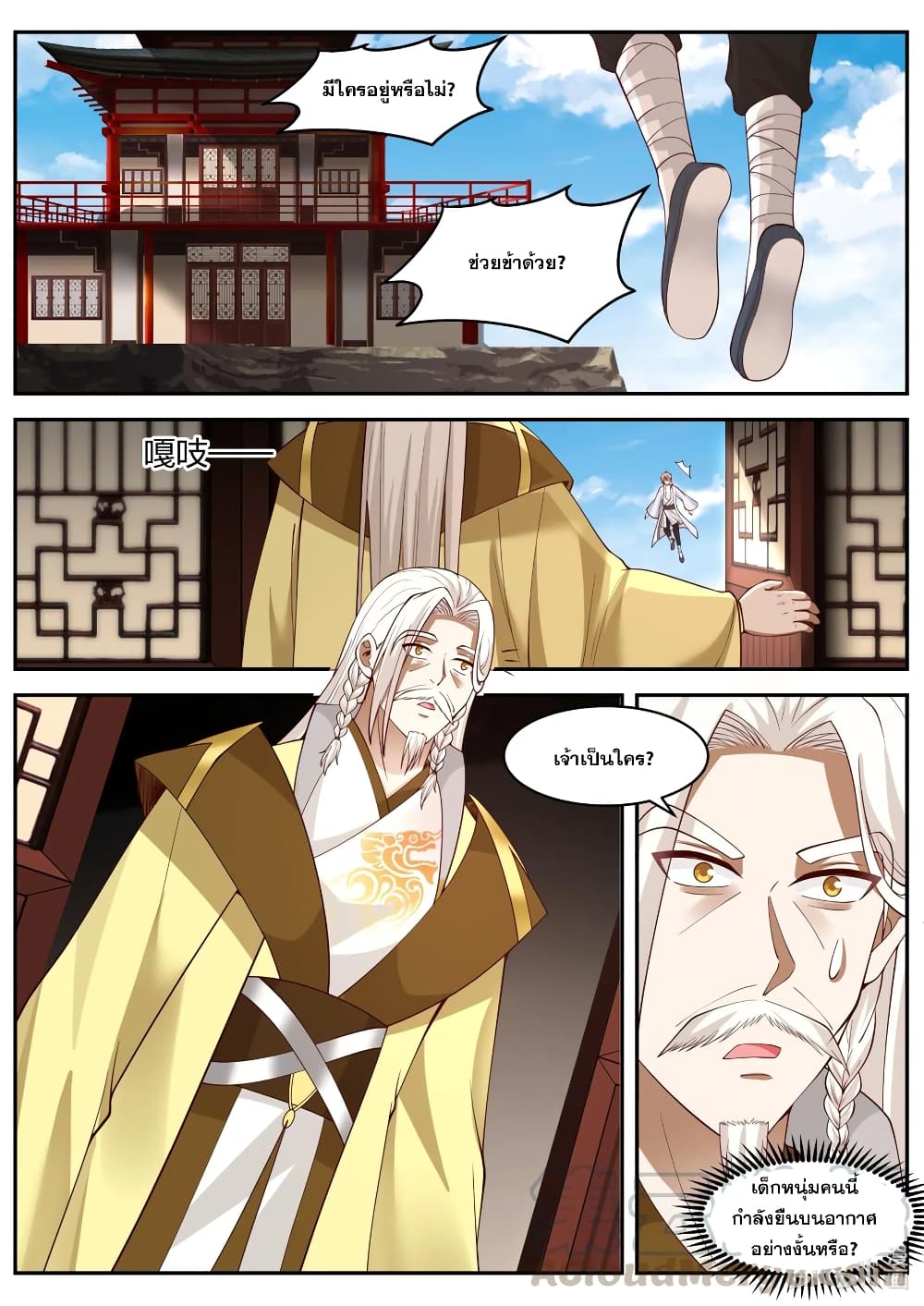 Martial God Asura page 8