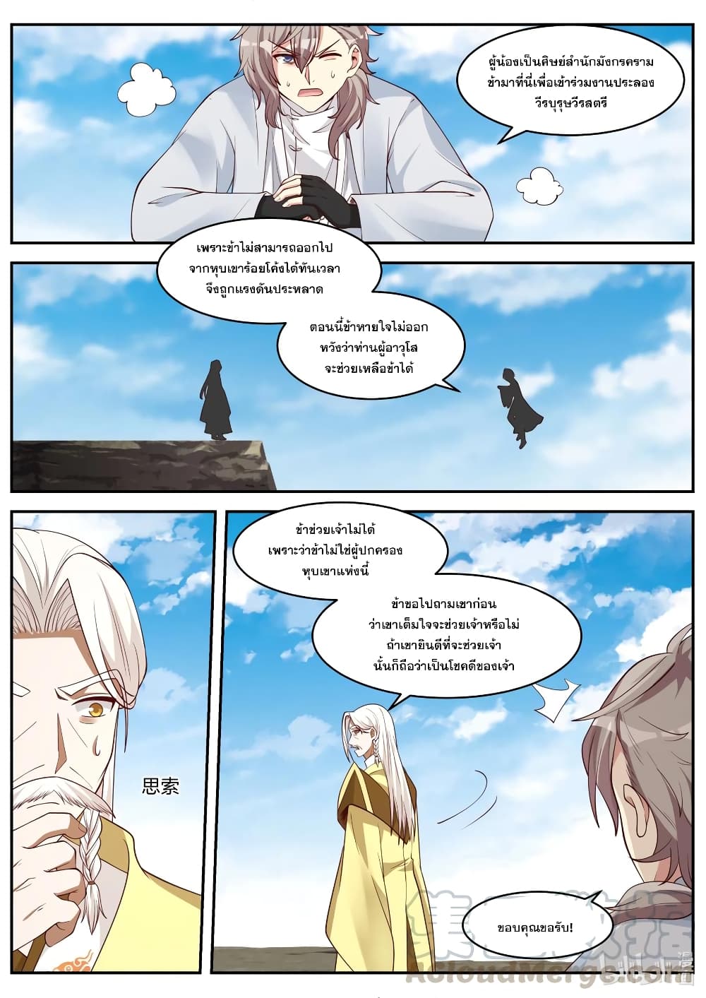 Martial God Asura page 9