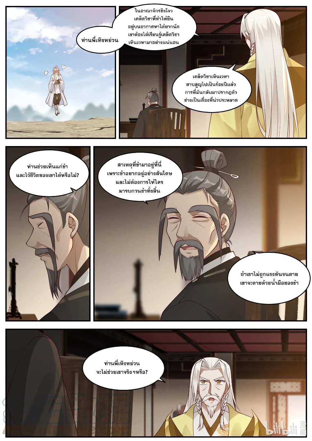 Martial God Asura page 2