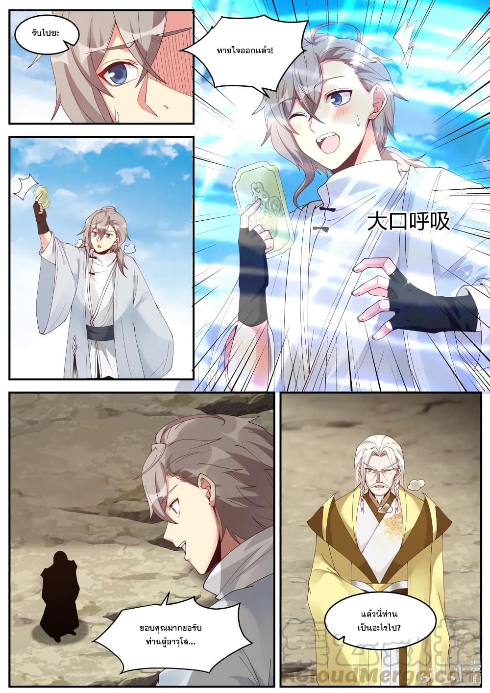 Martial God Asura page 4