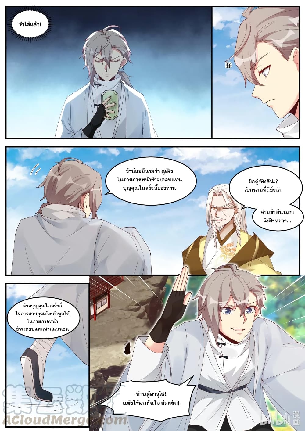 Martial God Asura page 6