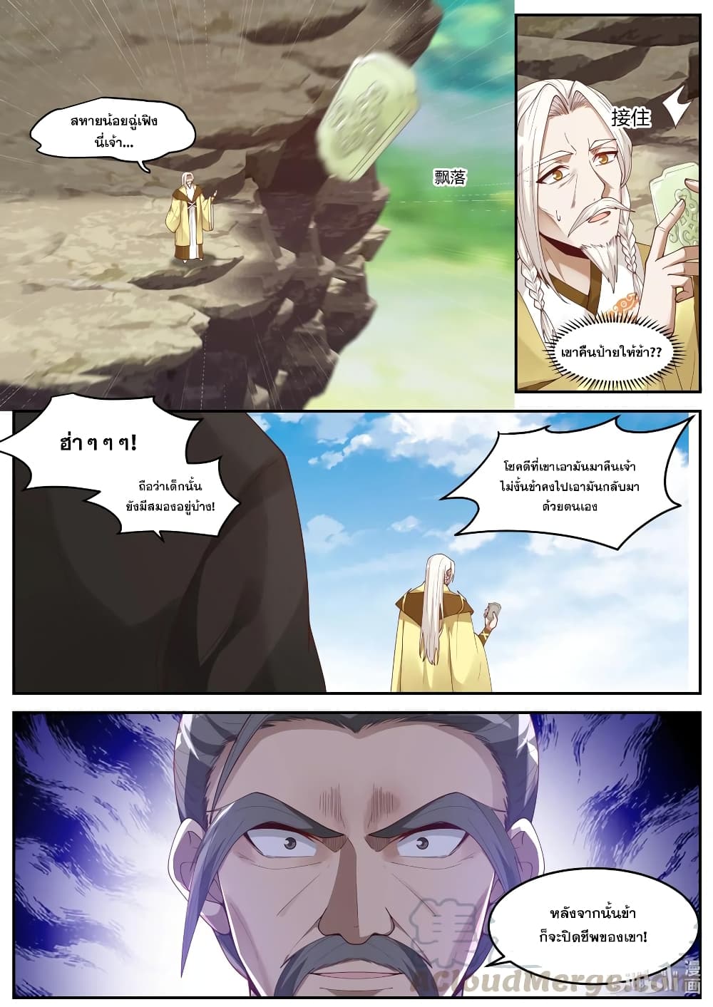 Martial God Asura page 7