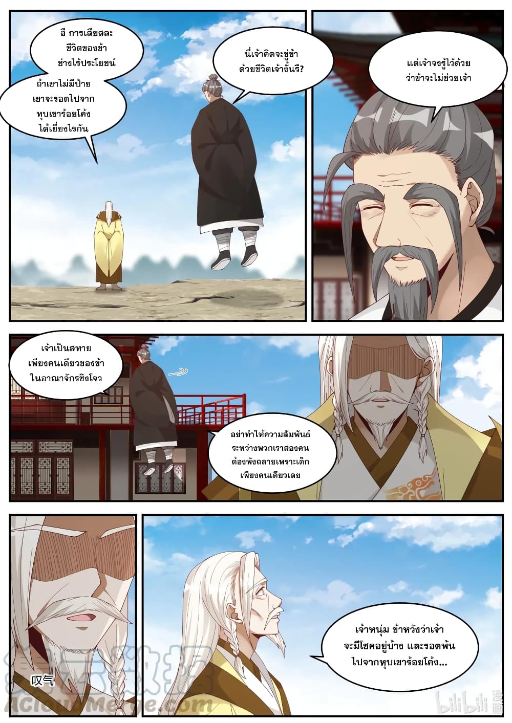 Martial God Asura page 8