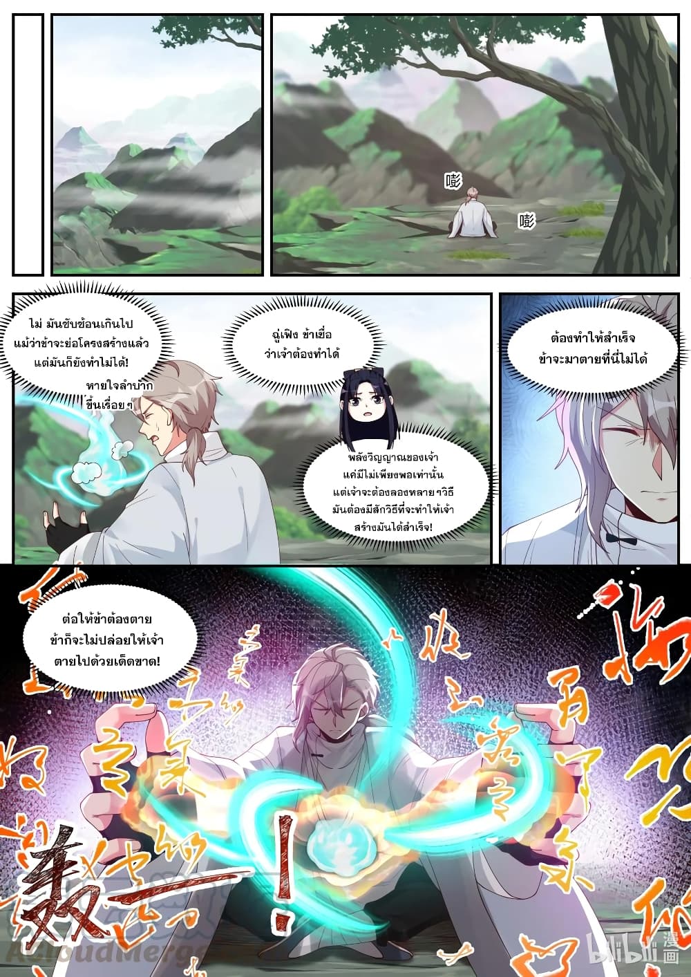 Martial God Asura page 9