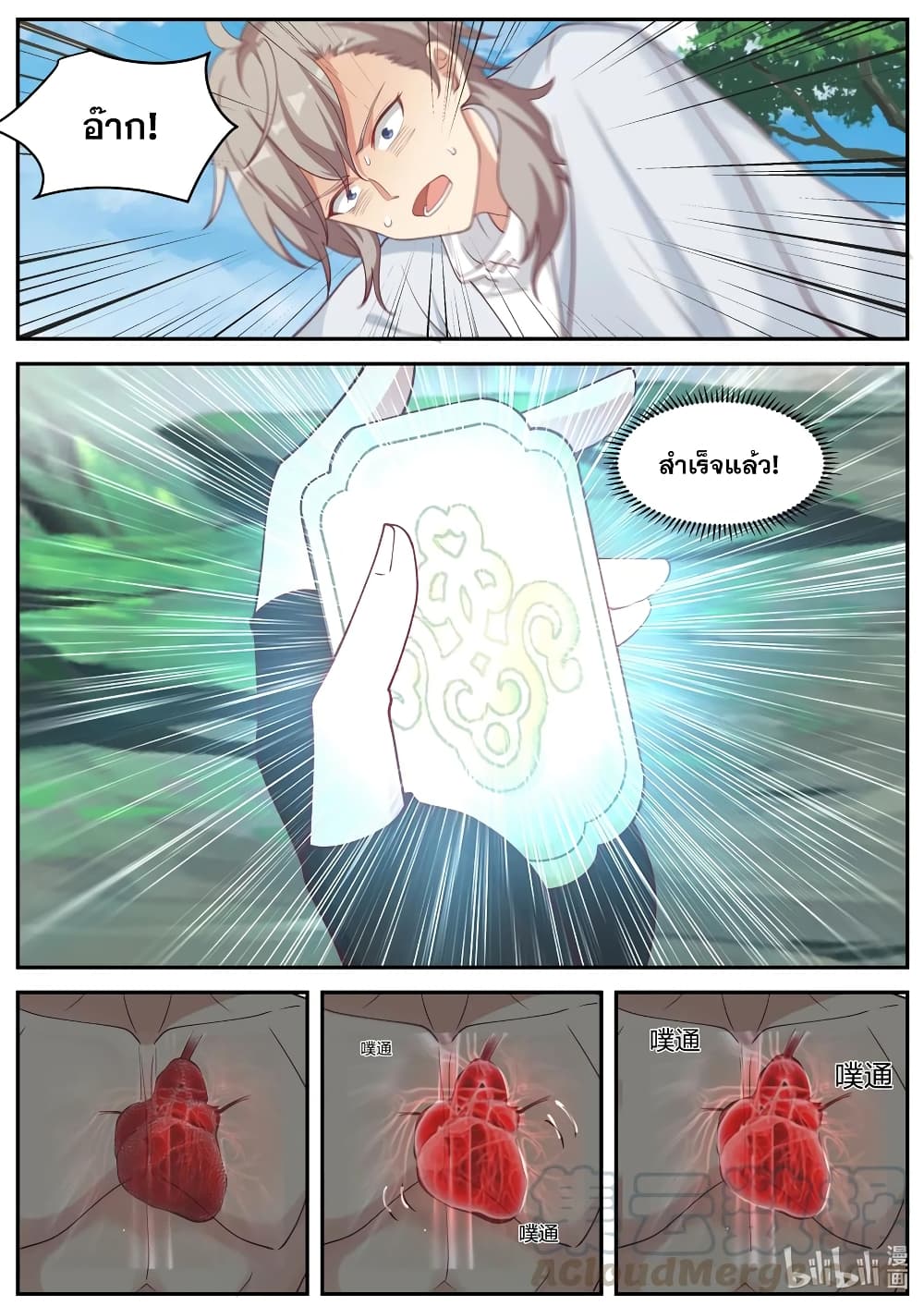 Martial God Asura page 10