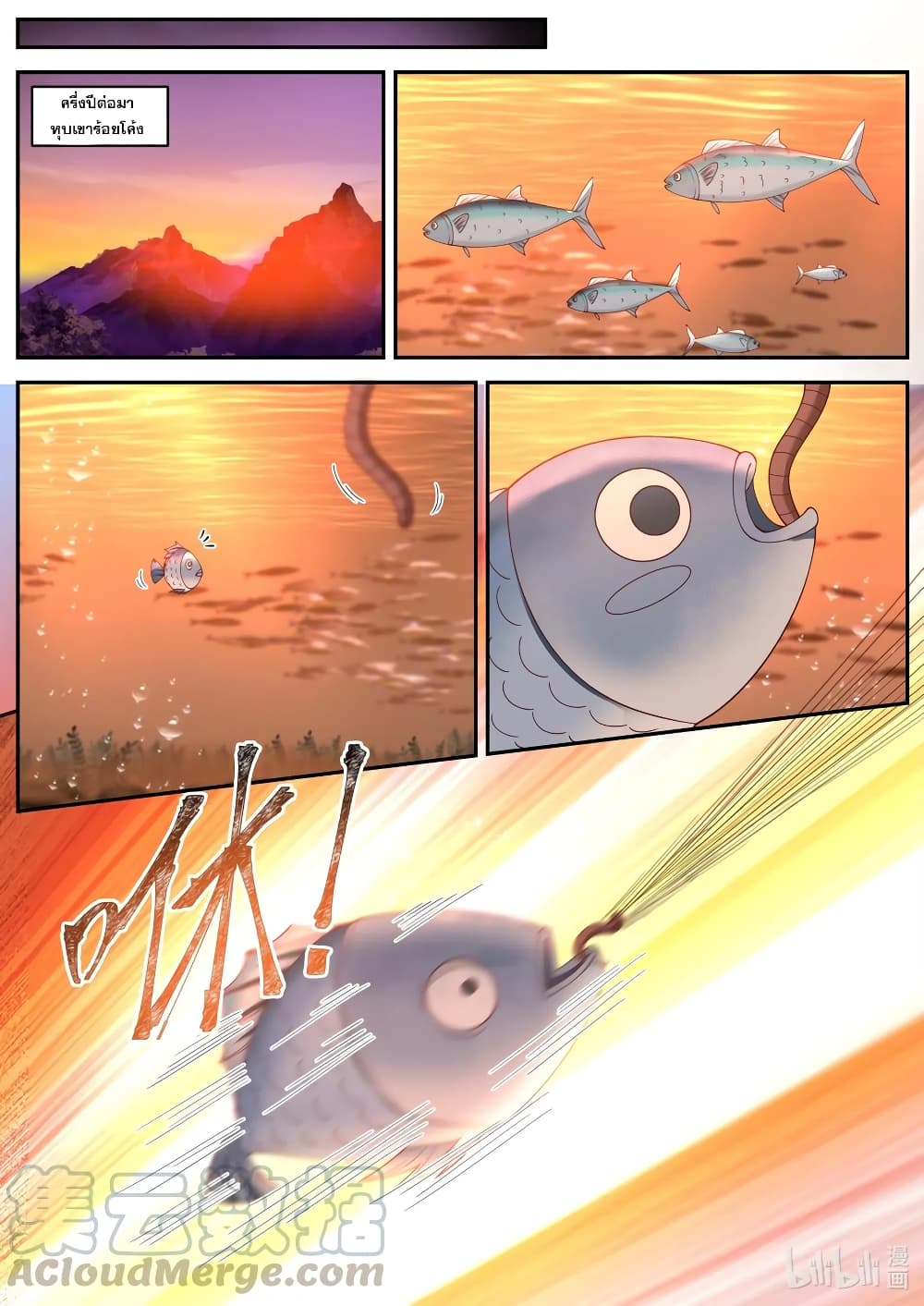 Martial God Asura page 2