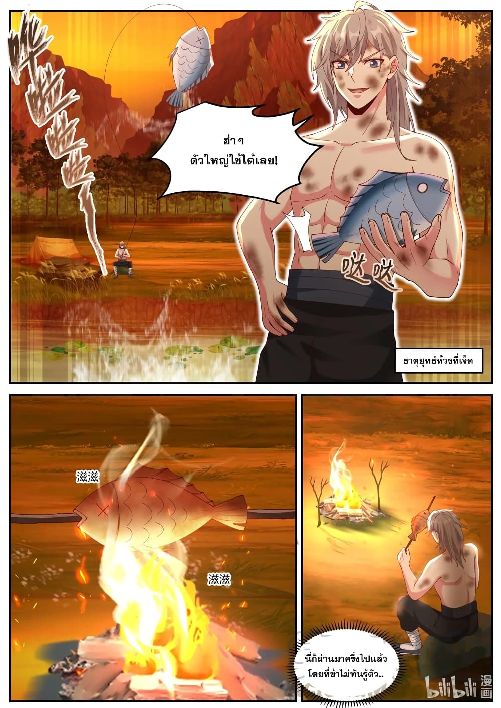 Martial God Asura page 3