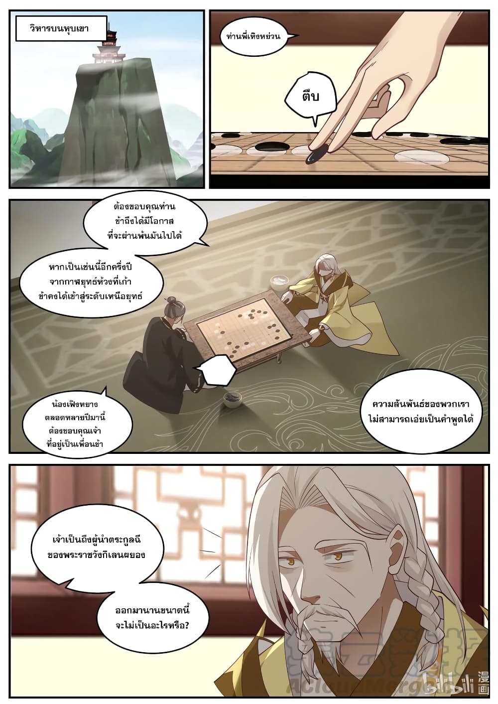 Martial God Asura page 5