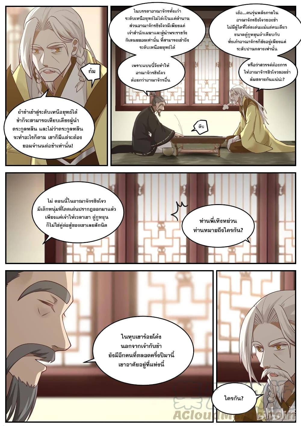 Martial God Asura page 6