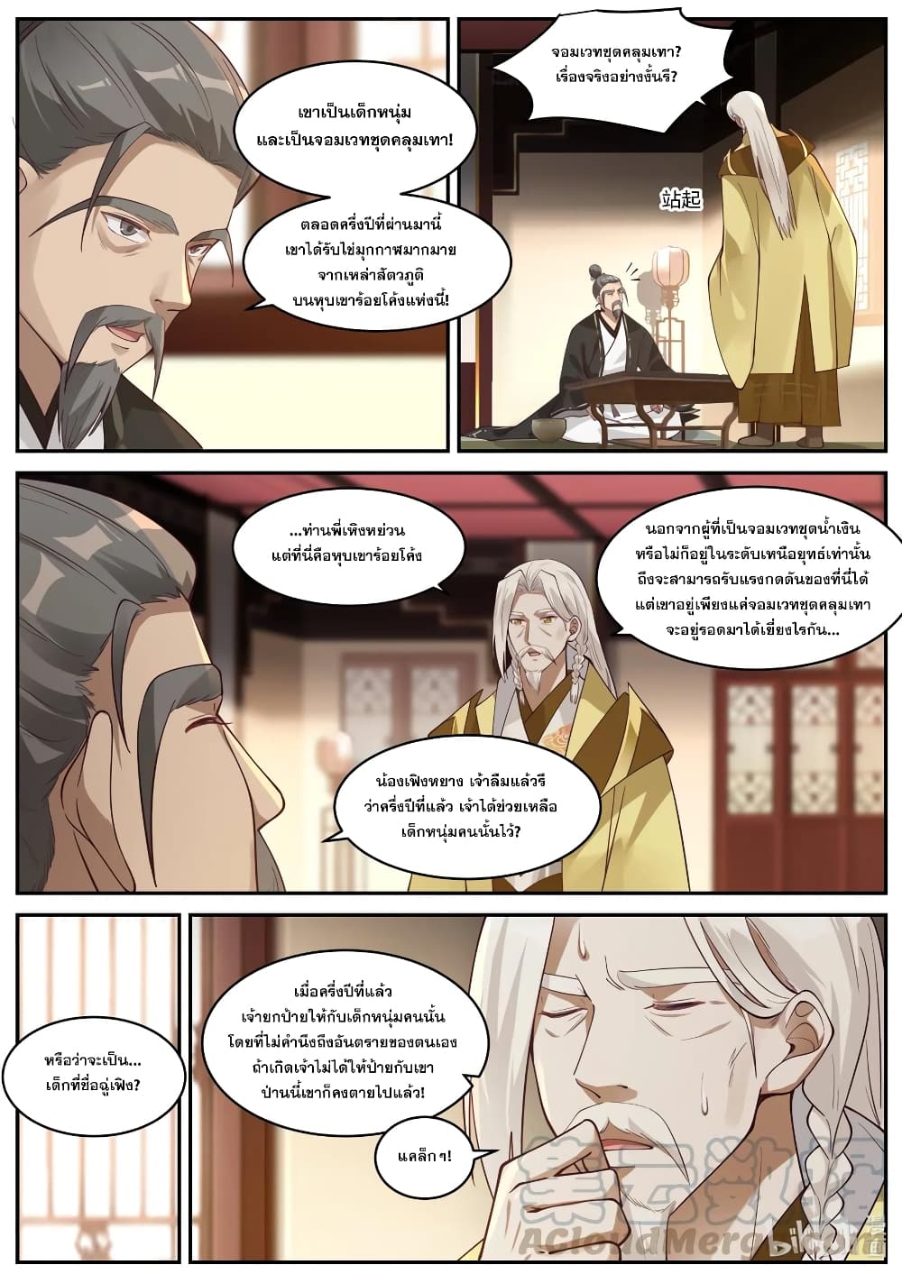 Martial God Asura page 7