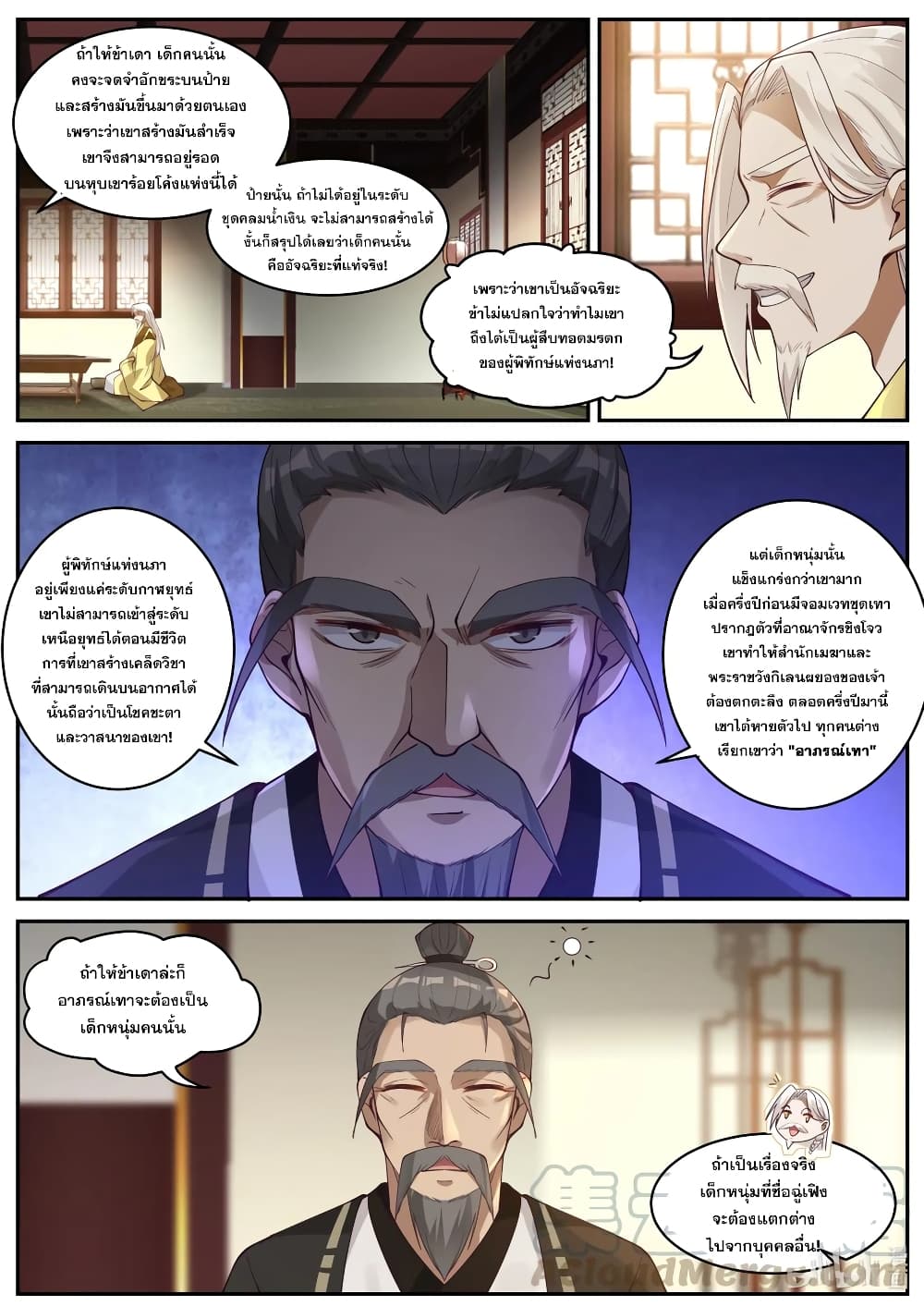 Martial God Asura page 8