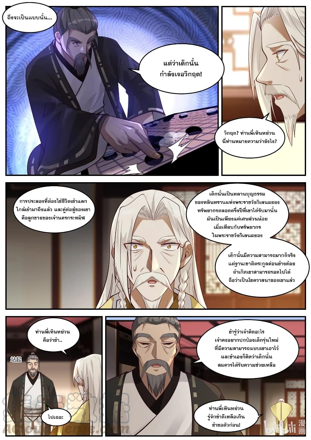 Martial God Asura page 9
