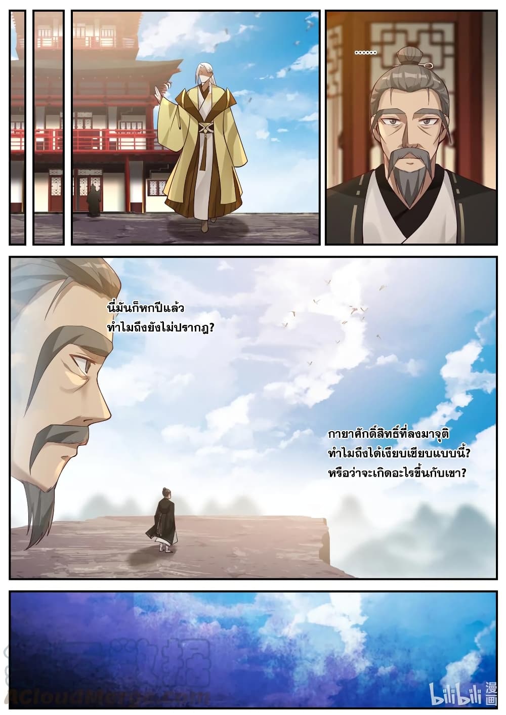 Martial God Asura page 10