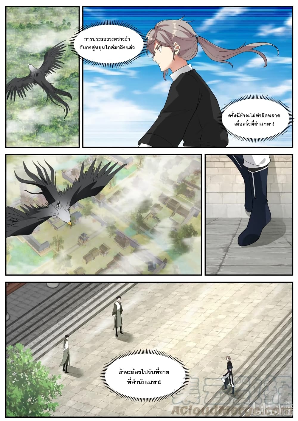 Martial God Asura page 2