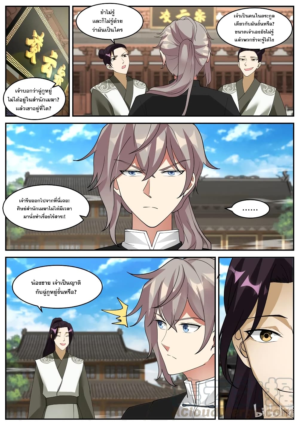 Martial God Asura page 3