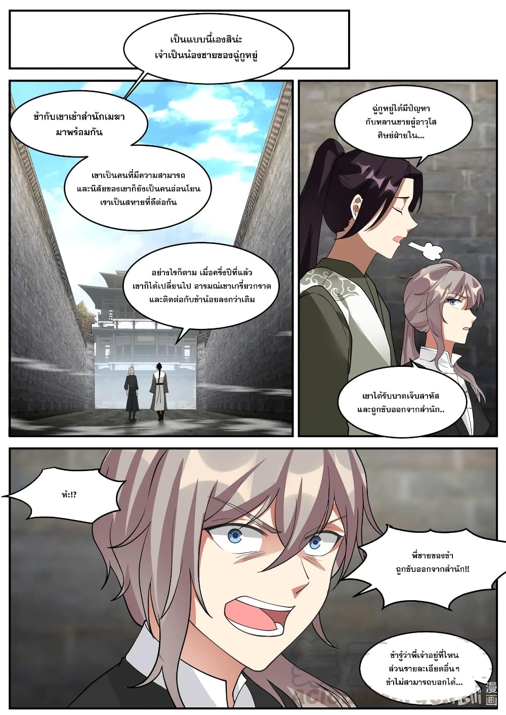Martial God Asura page 4