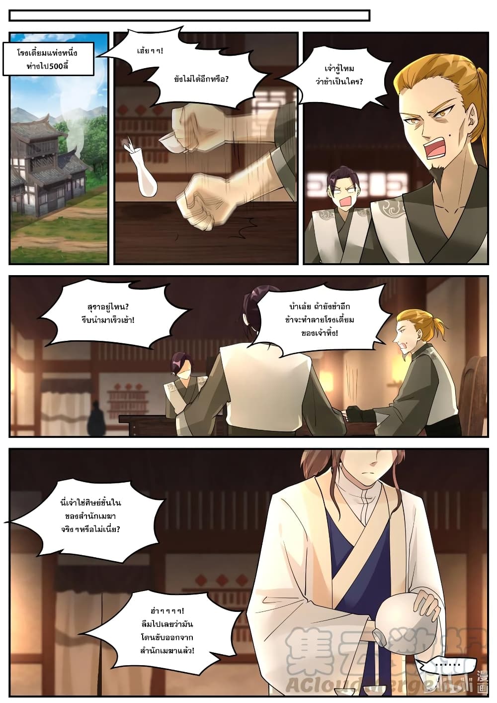 Martial God Asura page 5